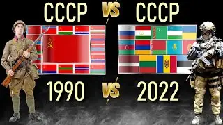 1990 СССР vs СССР 2022 | Постсоветские страны / Бывшие республики Советского Союза / Армия стран