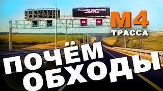 Трасса М-4. ОТКРЫЛИ ОБХОД КРАСНОДАРА и АКСАЯ. Очень УДИВИЛА СТОИМОСТЬ! Трасса Дон. Капитан Крым