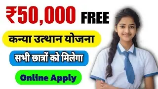 kanya utthan yojana bihar online 2024 | how to apply kanya utthan yojana of bihar | last date yojana