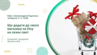 Що додати до свого магазину на Etsy на період свят: ідеї товарів, тегів, декору, інформації