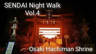 SENDAI Night Walk Vol 4 / Osaki Hachiman Shrine 大崎八幡宮