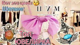 Цены в Цуме 😲😇 Ювелирка Топ я Шоке 👍#ювелирныеукрашения  #цум #обзор