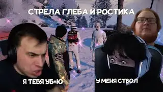 ГЛЕБ КИНУЛ СТРЕЛУ РОСТИКУ  |  КИШКИ СКВАД РАЗБОРКИ ЧАСТЬ 1