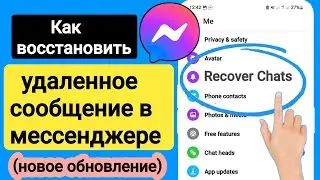 Как восстановить удаленное сообщение в Messenger (обновление 2023 г.) Facebook