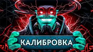 Прохожу КАЛИБРОВКУ ПОДПИСЧИКУ | САМЫЙ СЛОЖНЫЙ РЕЙТИНГ 😱