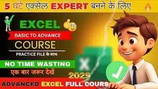 Complete MS Excel Course In Hindi with 100 Formulas |100 Ms Excel Formulas In Hindi | EXCEL tutorial