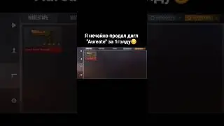 Я нечайно продал дигл "Aureate" за 1голду😔 #стандофф2 #таскголдбот #рекомендации #standoff2