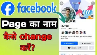 How to change facebook page name in 2024 | Facebook page ka name kaise change kare