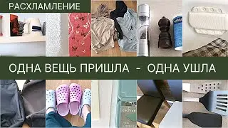 Обзор новых покупок: 10 новых вещей на замену старых/ Минимализм и расхламление