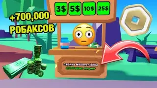 HOW MANY ROBUX CAN I GET IN 1 HOUR IN THE GAME PLS DONATE!?