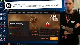 АДМИНЫ WARFACE НАКРУЧИВАЮТ И ПРОДАЮТ КРЕДИТЫ (разоблачение)