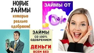 Срочный займ онлайн. Займ на карту.