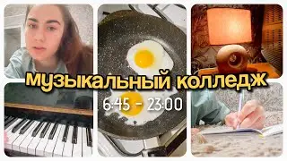 VLOG: День в КОЛЛЕДЖЕ // Учусь на пианиста
