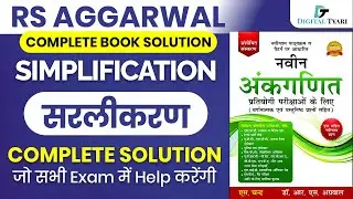 SIMPLIFICATION (सरलीकरण) | RS AGGARWAL MATHS - Complete Chapter Solution With Tricks