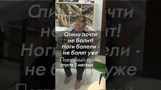 Ноги не болят! Спина почти не болит! Боль в трапеции убрана. Отзыв на повторе. АКУПРЕССУРА - Россия