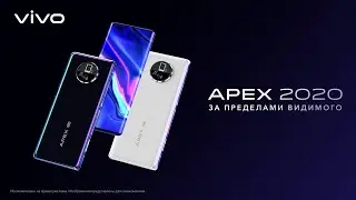 Уникальный смартфон vivo APEX 2020