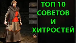 ТОП 10 СОВЕТОВ И ХИТРОСТЕЙ В Mount and blade 2: Bannerlord