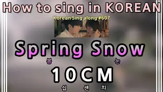 [Sing along Korean] Spring Snow – 10CM (십센치) (tutorial/easy lyrics/pronounce/rom/han)