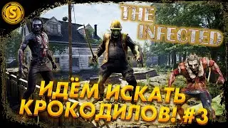 The Infected 2023 ➤ Идём искать крокодилов! #3