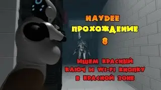 Haydee прохождение #8 , где найти красный ключ , где найти вай-фай кнопку (в красной зоне)