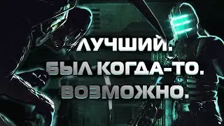 Оригинальный DEAD SPACE в 2022