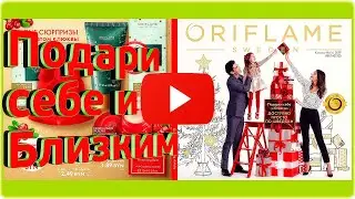 Новинки Каталога Орифлейм 16 Беларусь 2019 смотреть онлайн
