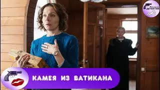 Камея из Ватикана (2022) Детектив. Все серии Full HD