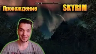 TES Skyrim Прохождение. Марафон по Скайриму. Донат в описании Стрим. Летсплей