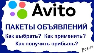 Пакет объявлений Авито | Как выбрать пакет объявлений Авито| Как размещать много объявлений на авито