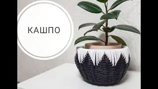 Кашпо / плетение из бумаги