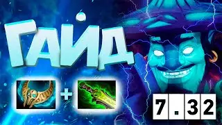 ГАЙД НА ШТОРМА в ПАТЧЕ 7.32 🔥 По сборке NINE.TUNDRA и SUMAIL.NIGMA GALAXY🔥 80% побед STORM Dota 2