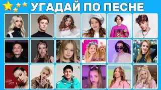 УГАДАЙ ПО ПЕСНЕ / угадай 12 песен за 5 секунд / ТОП 12 песен