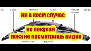 А ты готов к сезону? недорогие лучшие бескаркасные щетки