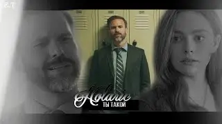 ● Alaric and Hope || ТЫ ТАКОЙ [AU]