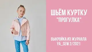 10/19. Куртка 