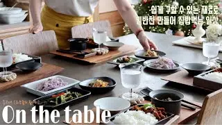 SUB] 매일 집밥하는 주부의 반찬통 | 밑반찬 만들고 담고 재료 소분하는 주부의 일상 | 양배추 닭가슴살 무침 | 버섯볶음 | 우렁된장국 | 집밥메뉴 | Koreanfood