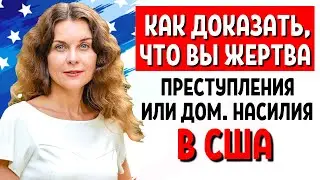ГРИН КАРТА 2021 - ДЖО БАЙДЕН ПОМОЖЕТ БЕЖЕНЦАМ И ЖЕРТВАМ НАСИЛИЯ - Иммиграция в США 2021 Жизнь в США