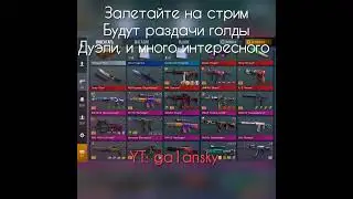 ЗАЛЕТАЙТЕ НА СТРИМ БУДУТ РАЗДАЧИ ГОЛДЫ#standoff2 #трейд #стандофф2
