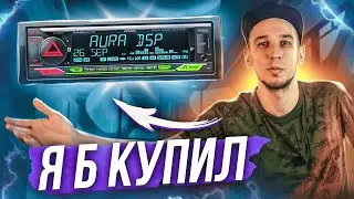 САМАЯ МОЩНАЯ МАГНИТОЛА / ОБЗОР И ПРОСЛУШКА НОВИНКИ AURA VENOM-D41DSP / АВТОЗВУК / РАСПАКОВКА