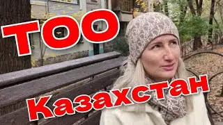 Какой адрес нужно указывать при открытии ТОО в Казахстане для учредителей? КАК ОТКРЫТЬ ТОО ‼️