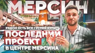 Купить квартиру в Турции в рассрочку | Недвижимость в Мерсине