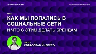 СММ маркетинг. Как бренду сделать крутой креатив