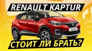 Renault Kaptur – оцениваем надёжность | Подержанные автомобили