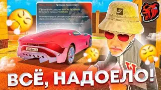 МЕНЯ БОМБИТ 🤬 в БЛЕК РАША! -380кк, слил bugatti La Noir в гос, И ЕЩЕ....