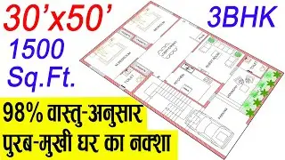 30X50 East Facing House Plans as per Vastu | Engineer Vishal House Plan