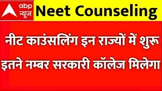 NEET 2022 LATEST NEWS 🥳 | NEET 2022 LATEST NEWS TODAY | NEET COUNSELLING DATE | NEET CUT OFF 2022