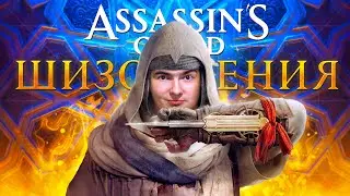 ASSASSIN'S CREED MIRAGE - ЭТО П..ДЕЦ