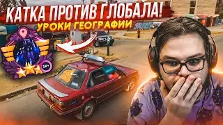 ЭТО НЕЧЕСТНО! КАТКА ПРОТИВ ПРОФЕССОРА ПО ГЕОГРАФИИ! (УРОКИ ГЕОГРАФИИ)