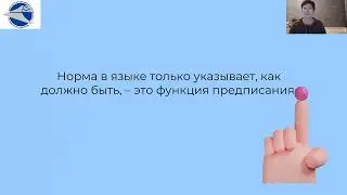 Жунусова Э. М. Тема: "Языковая норма и ее функции"