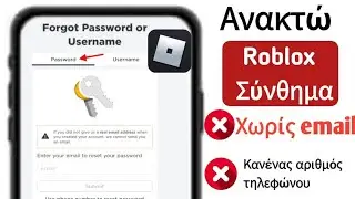Πώς να επαναφέρετε τον κωδικό πρόσβασής σας στο Roblox χωρίς email (2024) - Λάβετε πίσω τον